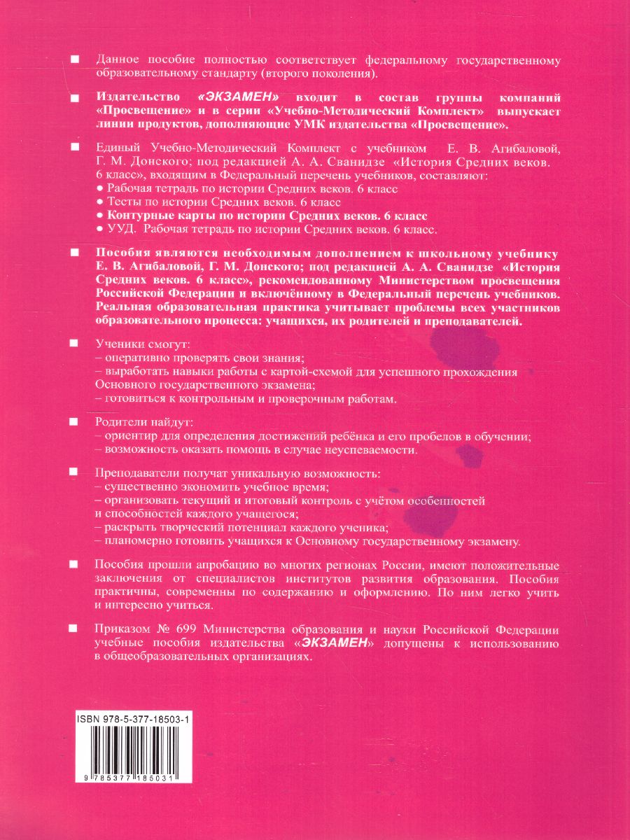 Обложка книги История средних веков 6 класс. Контурные карты (к новому ФПУ). ФГОС, Автор , издательство Экзамен | купить в книжном магазине Рослит