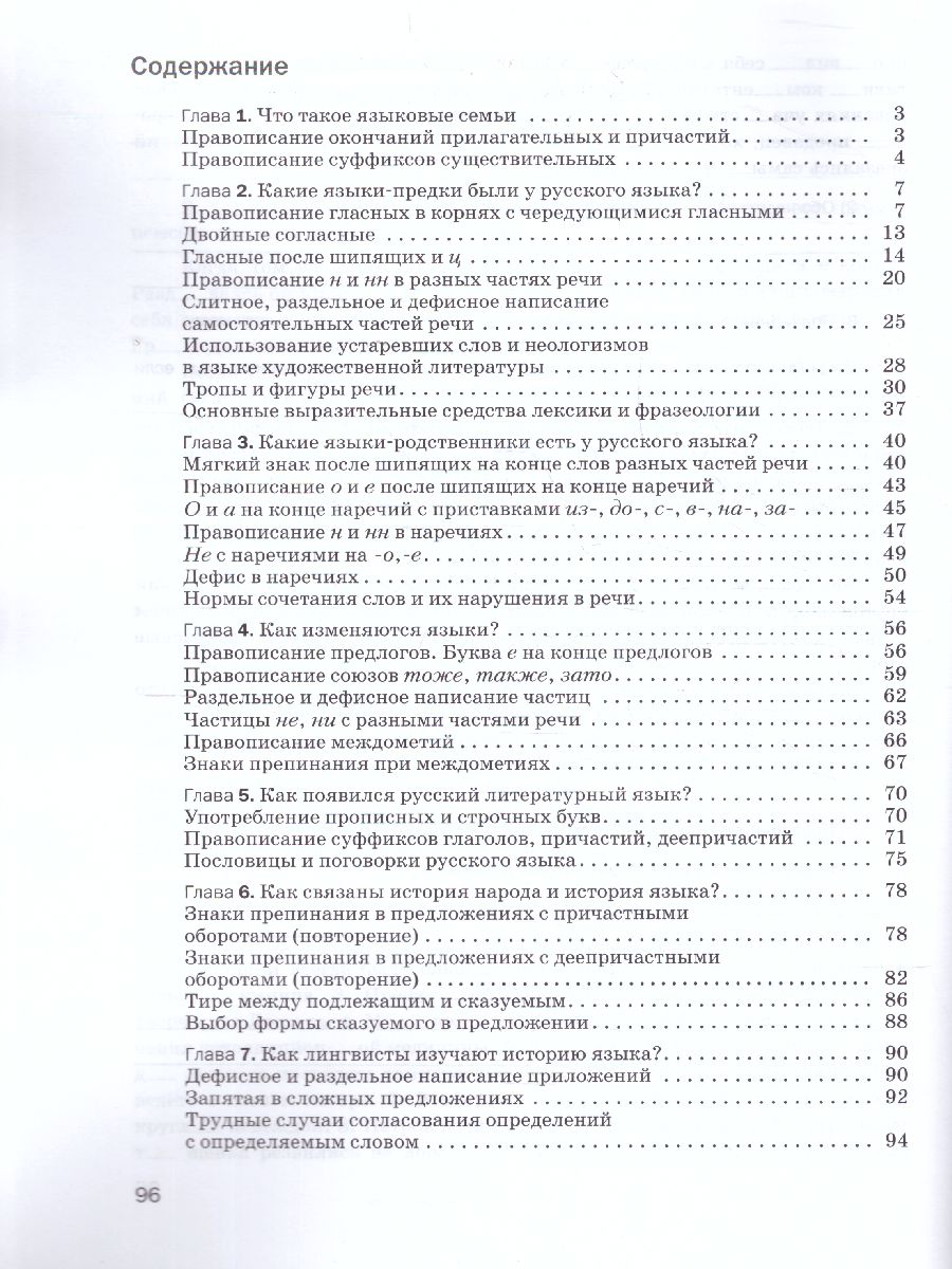 Обложка книги Русский язык 7 класс. Рабочая тетрадь. ФГОС, Автор Флоренская Э.А., издательство Просвещение/Союз                                   | купить в книжном магазине Рослит
