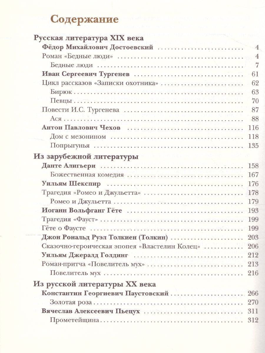 Обложка книги Литература 8 класс. Учебник. Часть 2. ФГОС, Автор Ланин Б.А. Устинова Л.Ю. Шамчикова В.М., издательство Вентана-Граф | купить в книжном магазине Рослит