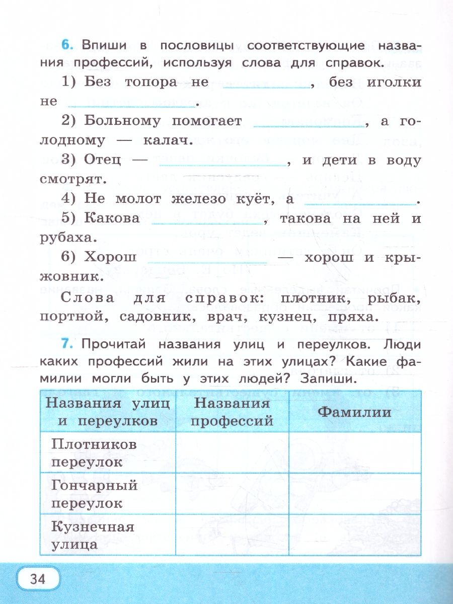 Обложка книги Русский родной язык 3 класс. Рабочая тетрадь. К новому учебнику. УМК Александровой. ФГОС НОВЫЙ, Автор Козина Г.А., издательство Экзамен | купить в книжном магазине Рослит