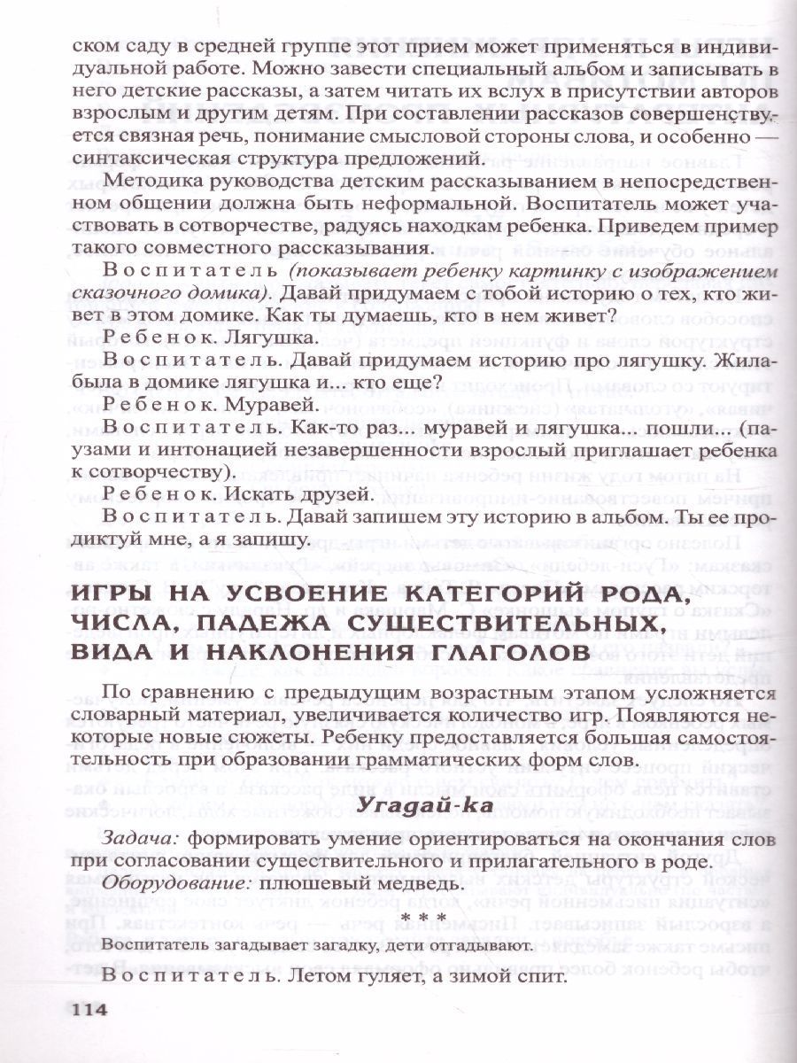 Обложка книги Развитие речи детей 4-5 лет Средняя группа, Автор Ушакова О.С., издательство Сфера | купить в книжном магазине Рослит