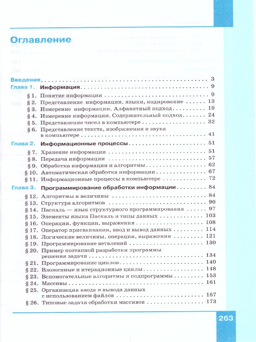 Обложка книги Информатика 10 класс. Учебник. Базовый уровень. Учебник. ФГОС, Автор Семакин И.Г. Хеннер Е.К. Шеина Т.Ю., издательство Просвещение | купить в книжном магазине Рослит