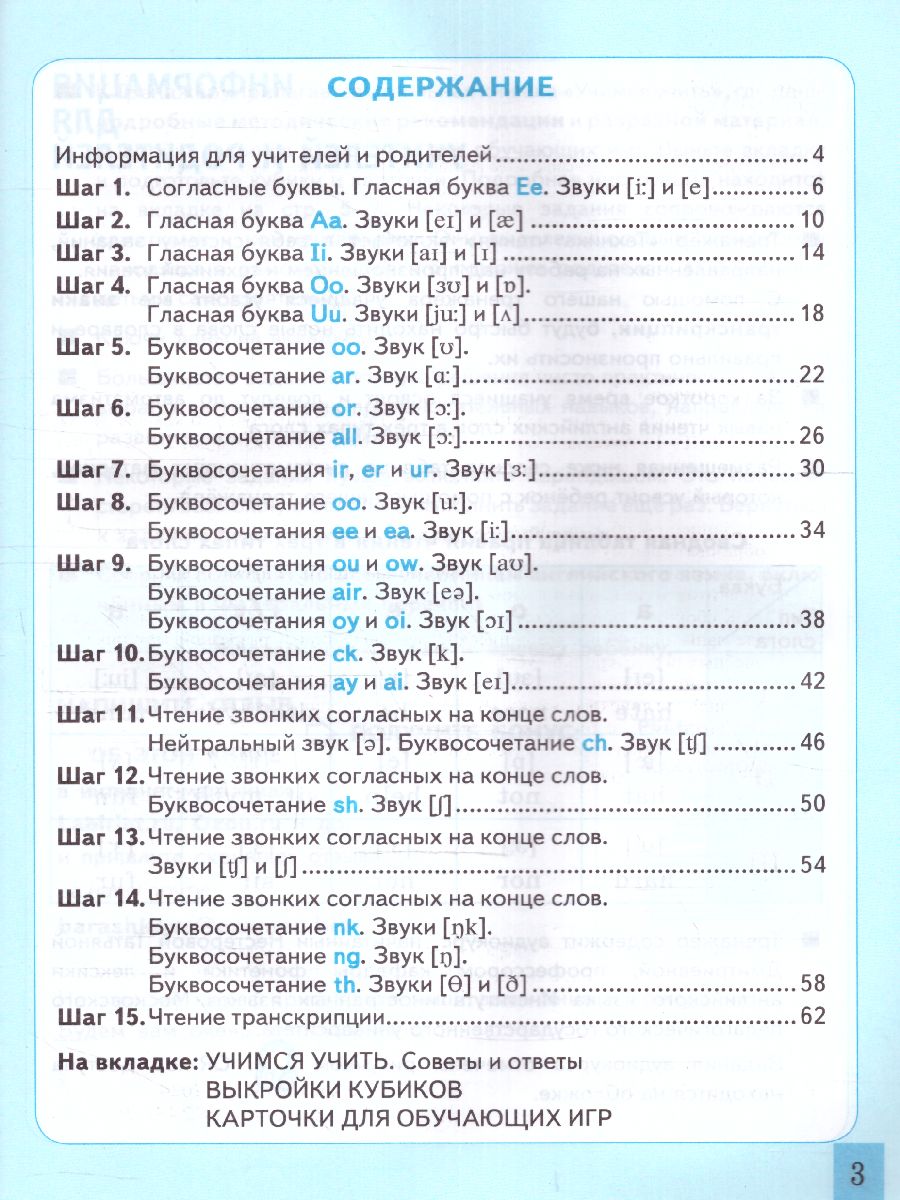 Обложка книги Английский язык 4, 6 класс. Техника чтения для дошкольников (к новому учебнику). ФГОС НОВЫЙ, Автор Барашкова Е.А., издательство Экзамен | купить в книжном магазине Рослит
