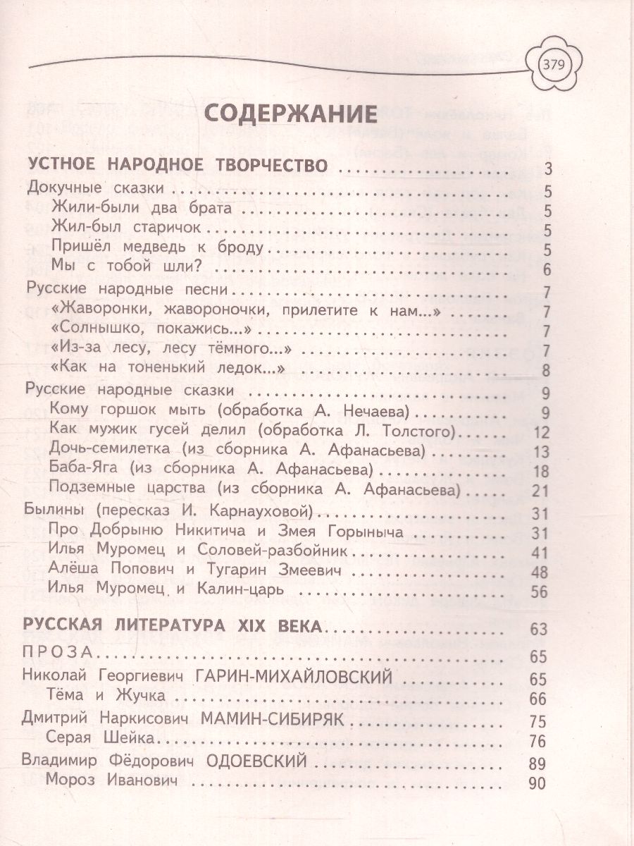Обложка книги Универсальная хрестоматия 3 класс, Автор Пришвин М.М. Любарская А.И. Пермяк Е.А., издательство ЭКСМО | купить в книжном магазине Рослит