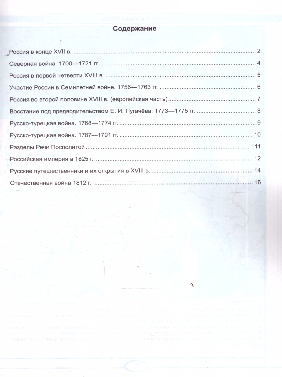 Обложка книги История России 8 класс. Контурные карты к учебнику В. Р. Мединского, Автор Автор не указан, издательство Экзамен | купить в книжном магазине Рослит