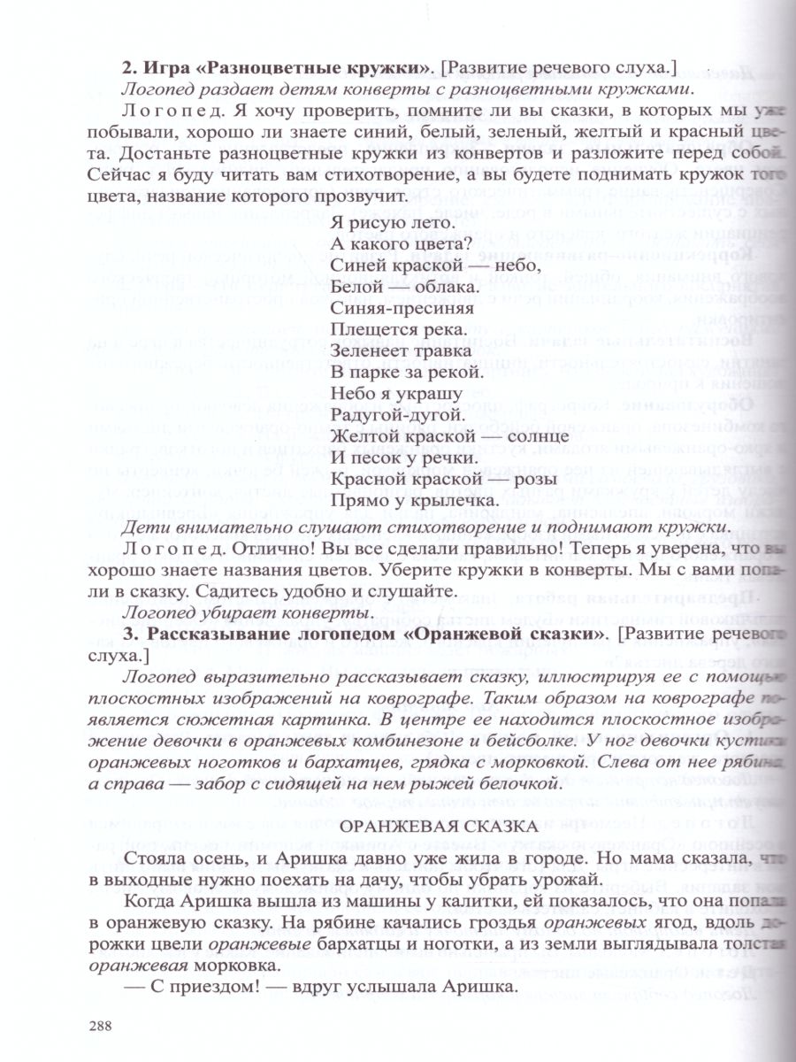 Обложка книги Конспекты подгрупповых логопедических занятий в группе компенсирующей направленности ДОО для детей с тяжелыми нарушениями речи с 4 до 5 лет, Автор Нищева Н.В., издательство ДЕТСТВО-ПРЕСС | купить в книжном магазине Рослит