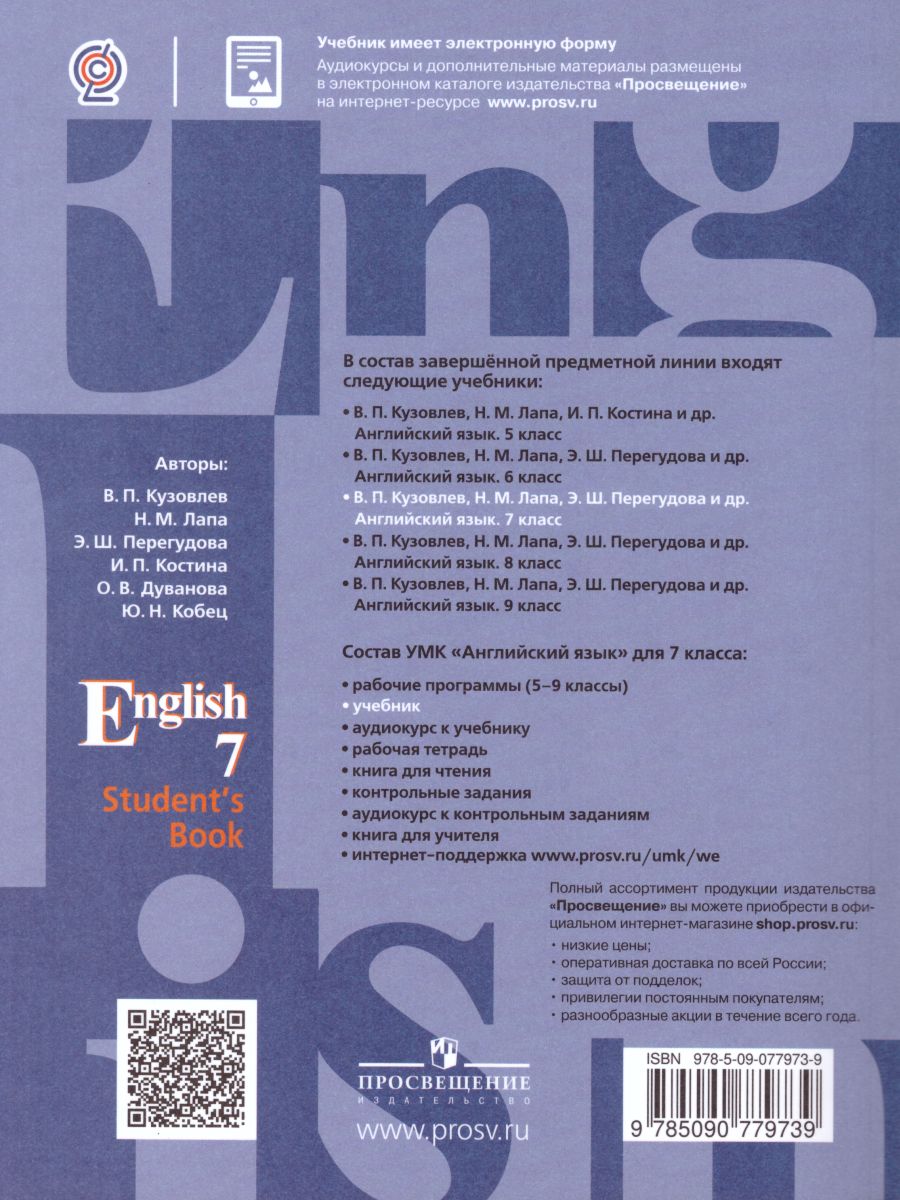 Обложка книги Английский язык 7 класс. English 7: Student's Book. Учебник с онлайн поддержкой. ФГОС, Автор Кузовлев В.П. Лапа Н.М. Перегудова Э.Ш., издательство Просвещение | купить в книжном магазине Рослит