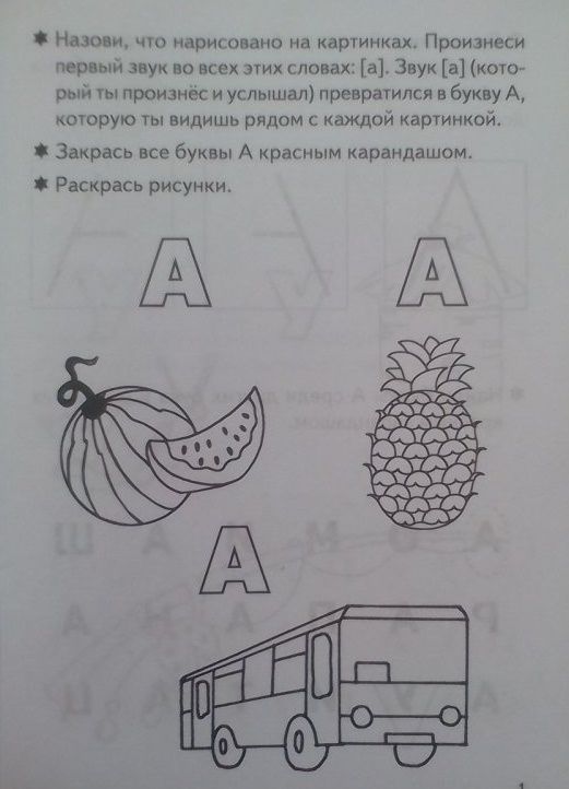 Обложка книги Учим буквы 3-5 лет. Рабочая тетрадь. Часть 1, Автор Бортникова Е.Ф., издательство Литур | купить в книжном магазине Рослит