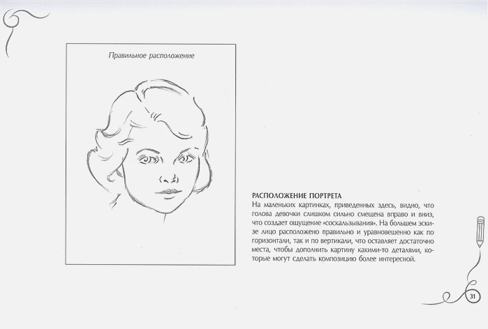 Обложка Рисуем голову и фигуру человека. Альбом для скетчинга.Искусство рисовать на коленке, издательство АСТ | купить в книжном магазине Рослит