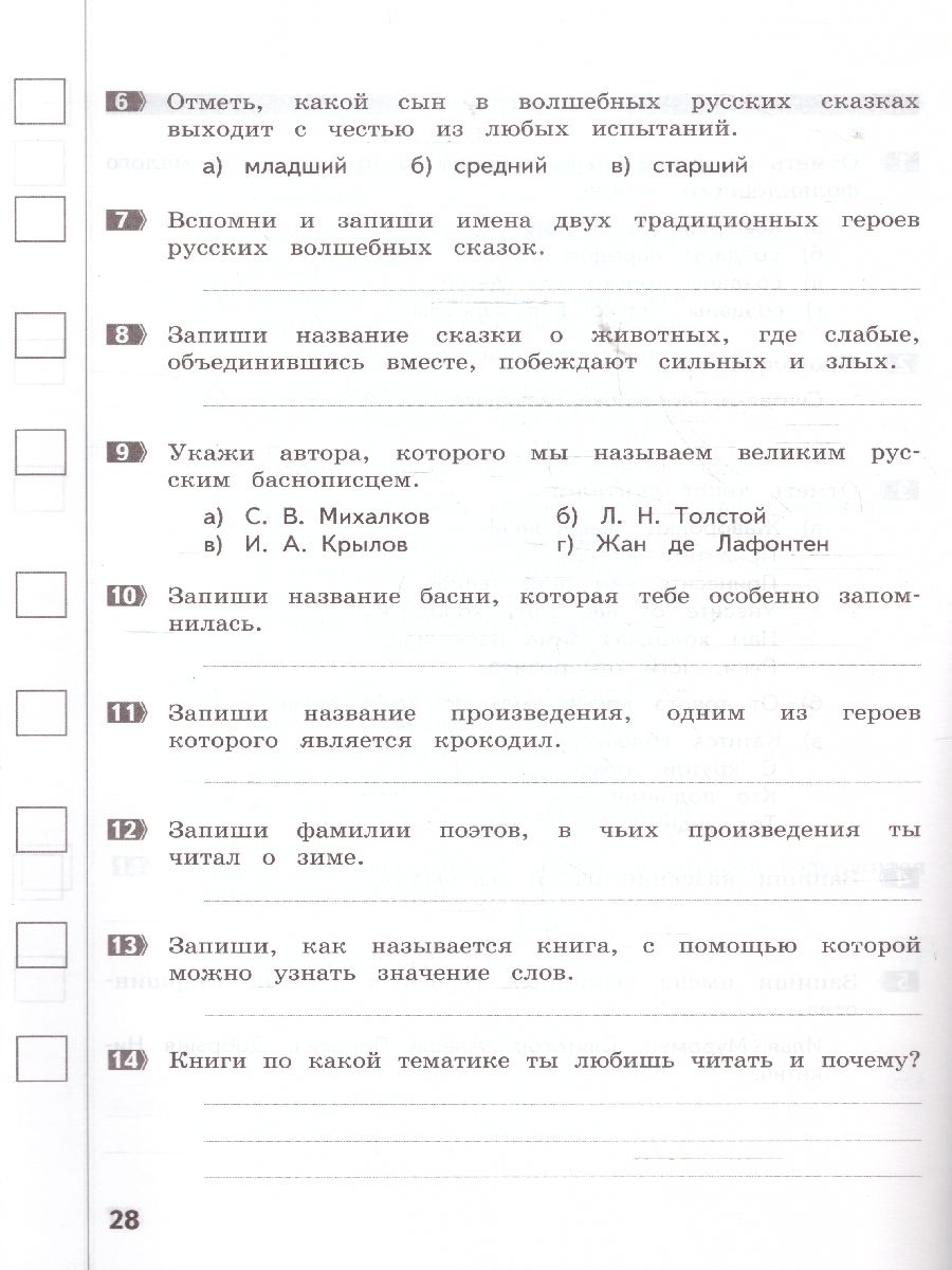 Обложка книги Литературное чтение 3 класс. Проверка техники чтения и уровня начитанности, Автор Круглова Т. А., издательство МТО инфо | купить в книжном магазине Рослит
