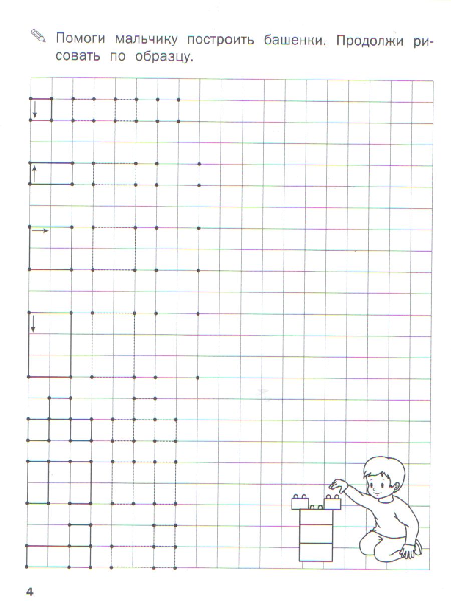 Обложка книги По дороге в школу. Прописи Рисуем по клеточкам, Автор Чиркова С.В., издательство Вако | купить в книжном магазине Рослит