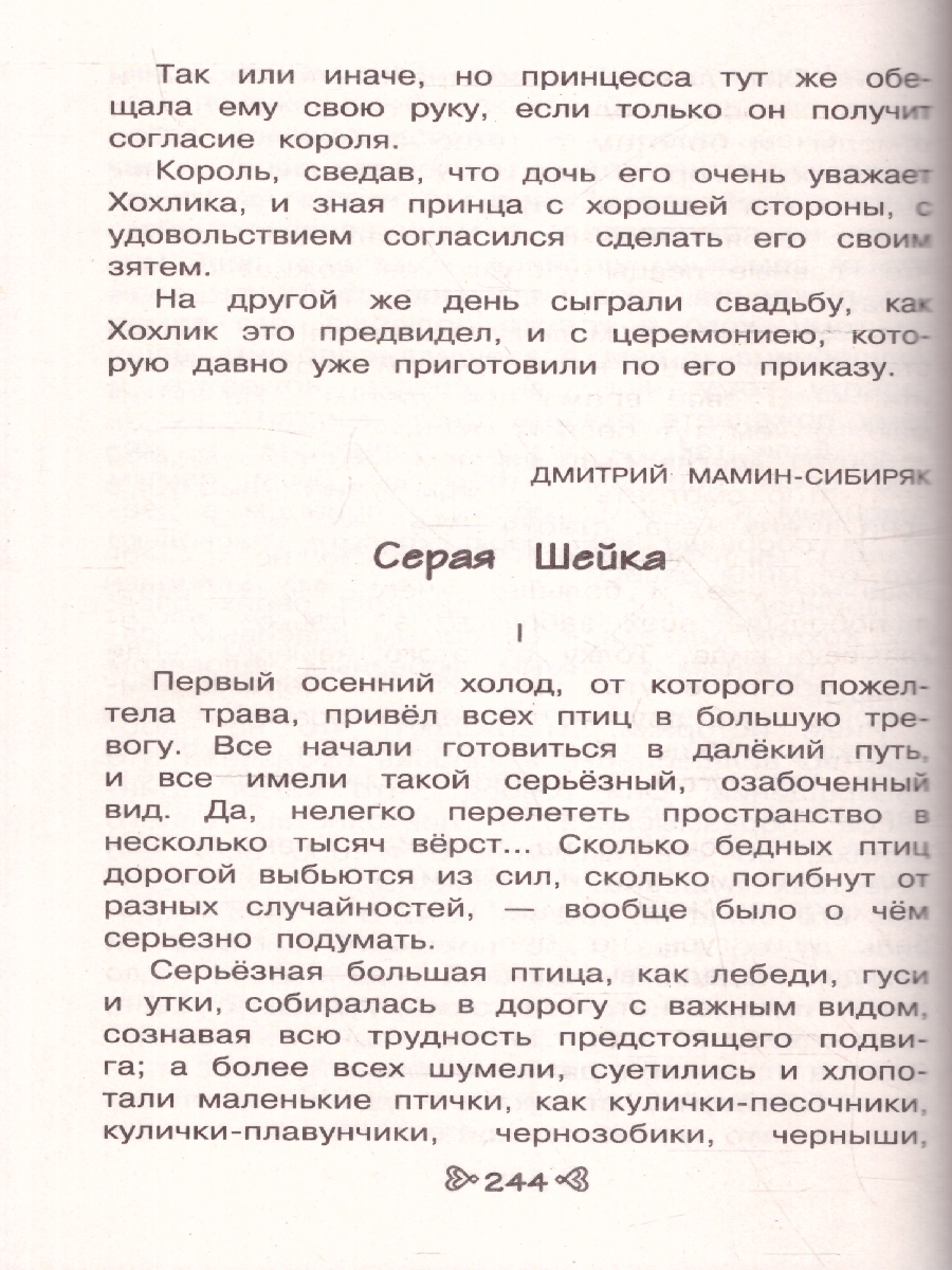 Обложка книги Чтение на лето. Переходим в 3-й класс. Новейшие хрестоматии. 7-е издание, Автор Ермолаева В. Г., издательство ЭКСМО | купить в книжном магазине Рослит