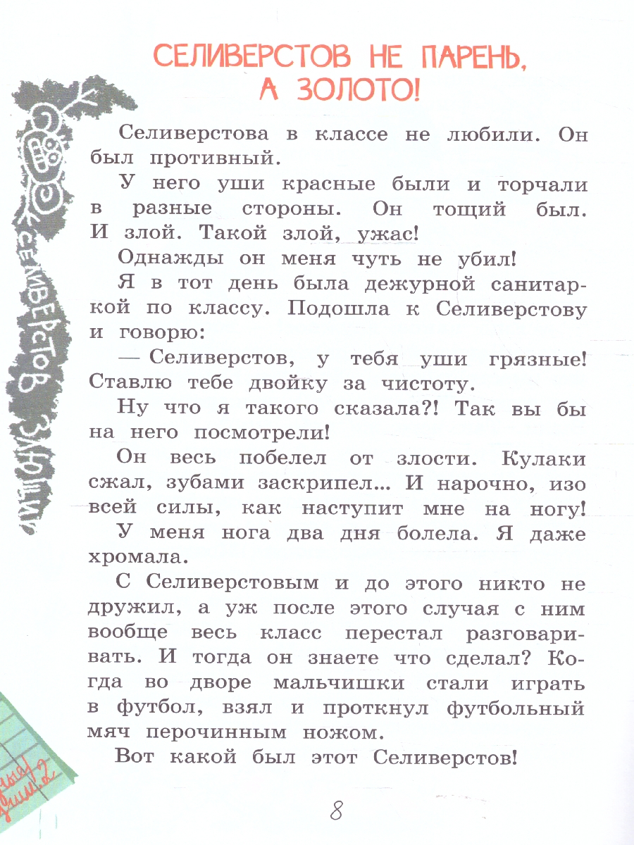 Обложка книги Веселые рассказы. Читаем сами, Автор Пивоварова И. М., издательство Вако | купить в книжном магазине Рослит