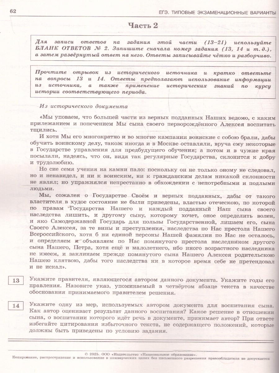 Обложка книги ЕГЭ-2025 История. 10 вариантов, Автор Артасов И. А., издательство Национальное образование | купить в книжном магазине Рослит