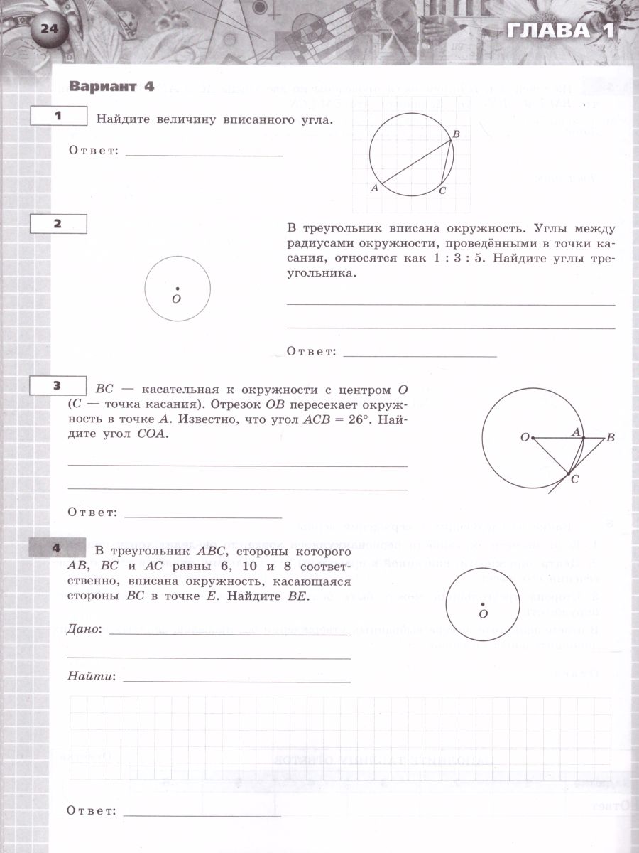 картинка Геометрия. 8 класс. Тетрадь-экзаменатор(Сферы) от магазина Рослит