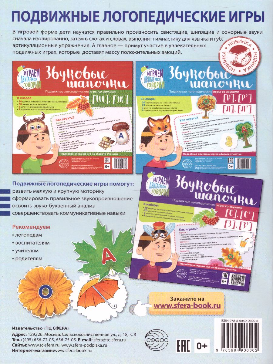 Обложка книги Домашняя логопедическая тетрадь. Учим звуки Р, Рь, Автор Азова Е.А. Чернова О.О., издательство Сфера | купить в книжном магазине Рослит