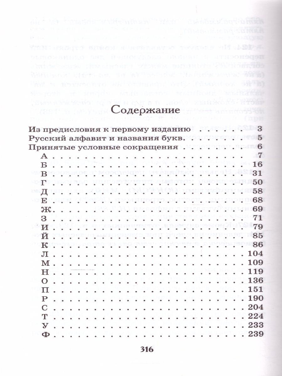Обложка книги Школьный орфографический словарь Русского языка, Автор Ушаков Д.Н. Крючков С.Е., издательство Просвещение | купить в книжном магазине Рослит