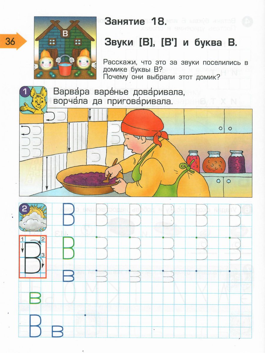 Обложка книги По дороге к Азбуке. Пособие по речевому развитию детей. Часть 5, Автор Кислова Т.Р. Иванова А.А., издательство БАЛАСС | купить в книжном магазине Рослит