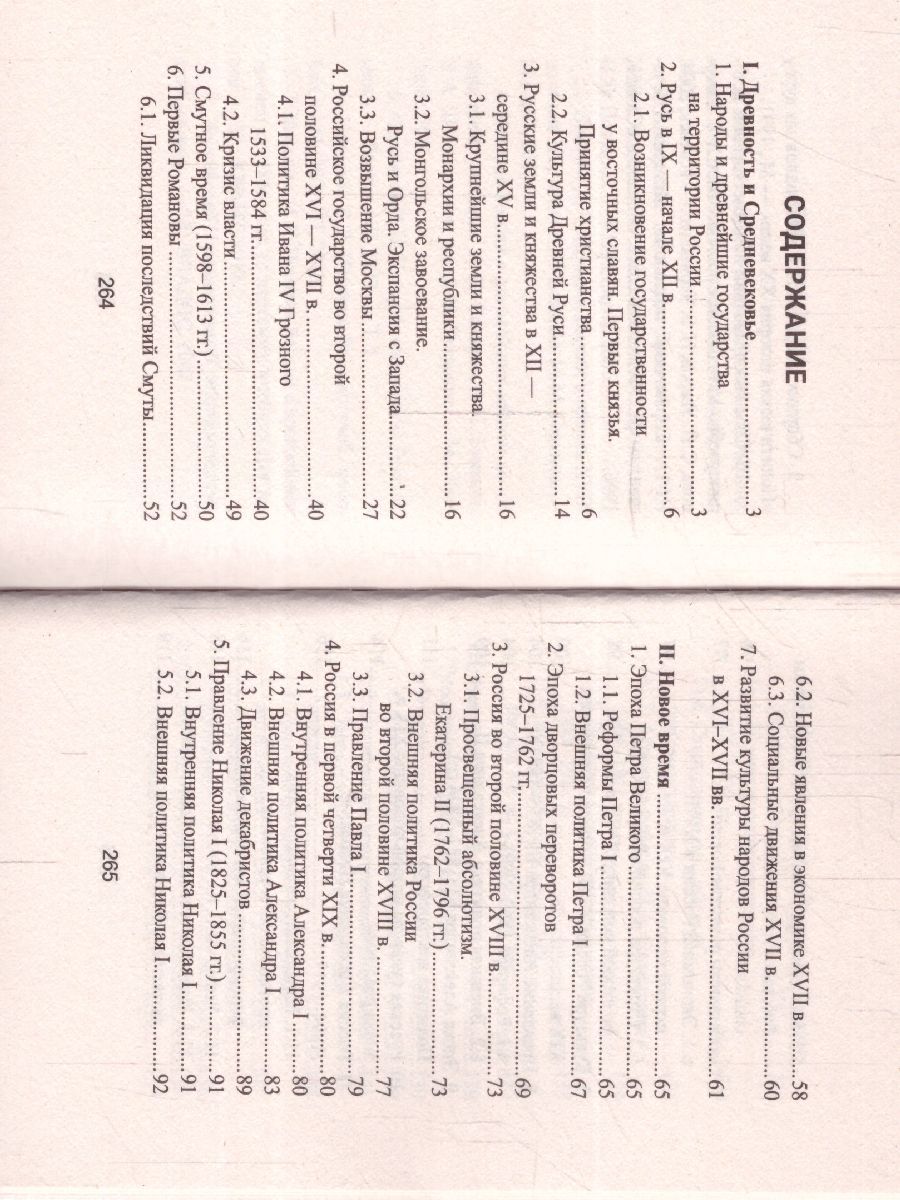 Обложка книги История России. Все даты и события для школьников, Автор Нагаева Г. А., издательство Феникс ТД                                          | купить в книжном магазине Рослит