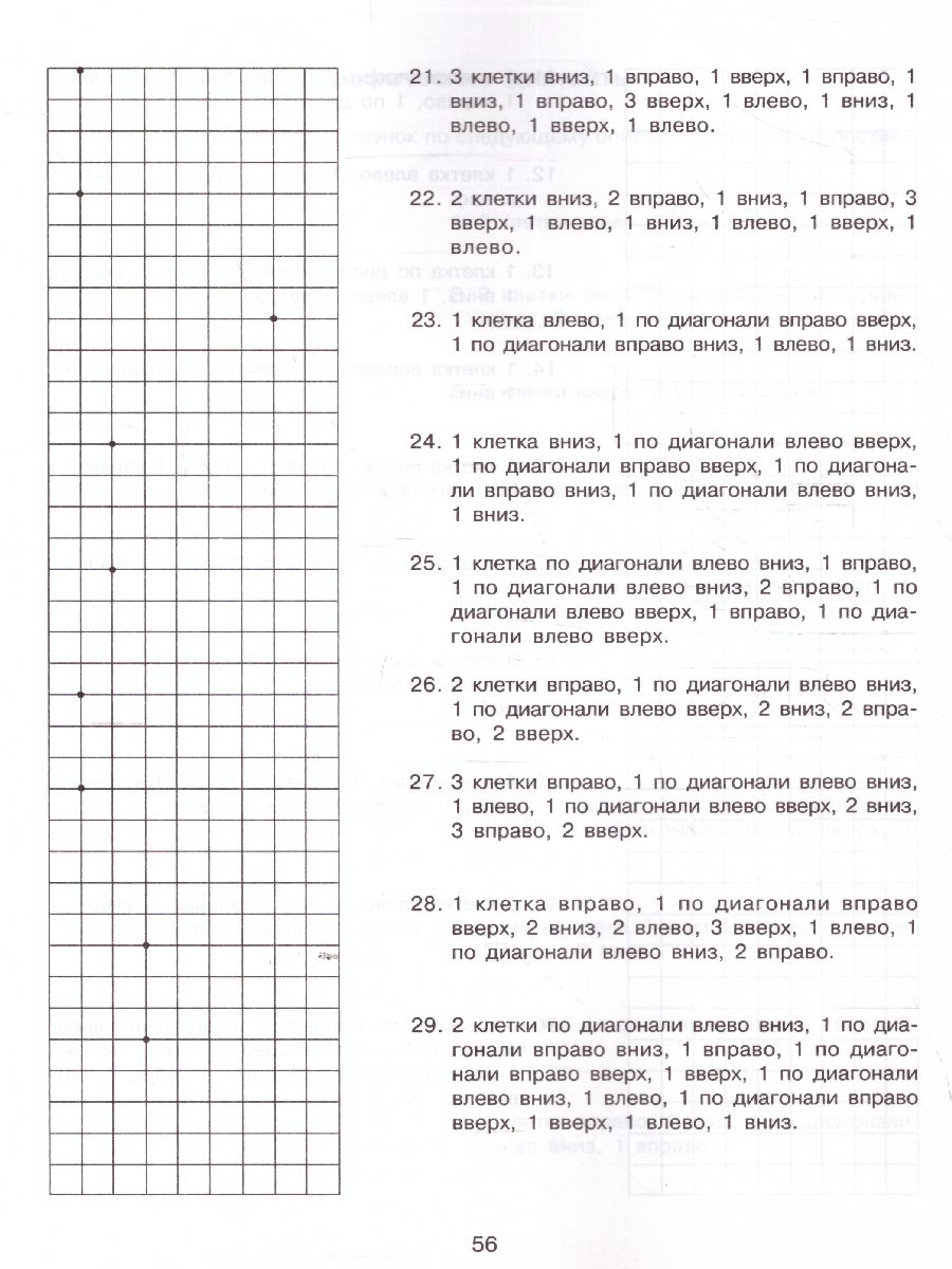 Обложка книги Леворукий ребенок. Готовим руку к письму, Автор Крупенчук.О.И., издательство ЛИТЕРА | купить в книжном магазине Рослит