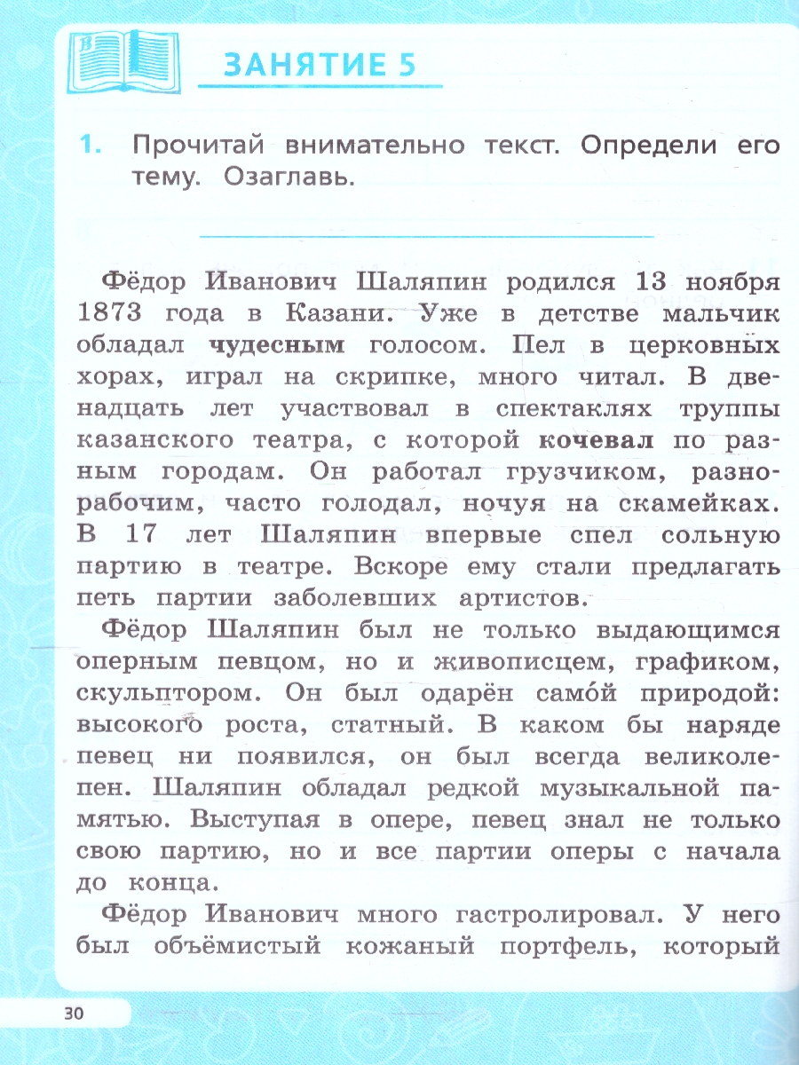 Обложка книги Читательская грамотность 3 класс. ФГОС, Автор Сенина Н. А. Потураева Л. Н., издательство ЛЕГИОН | купить в книжном магазине Рослит