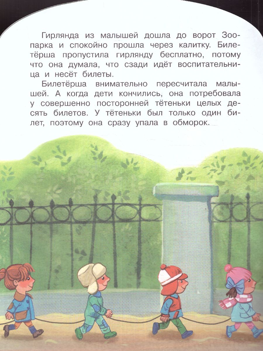 Обложка Гирлянда из малышей, издательство АСТ | купить в книжном магазине Рослит
