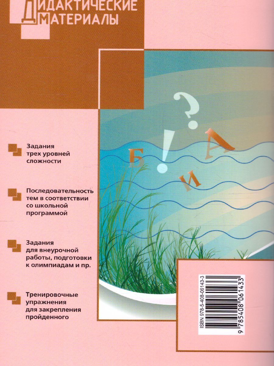 Обложка книги Русский язык 3 класс. Разноуровневые задания. ФГОС, Автор Ульянова  Н.С., издательство Вако | купить в книжном магазине Рослит