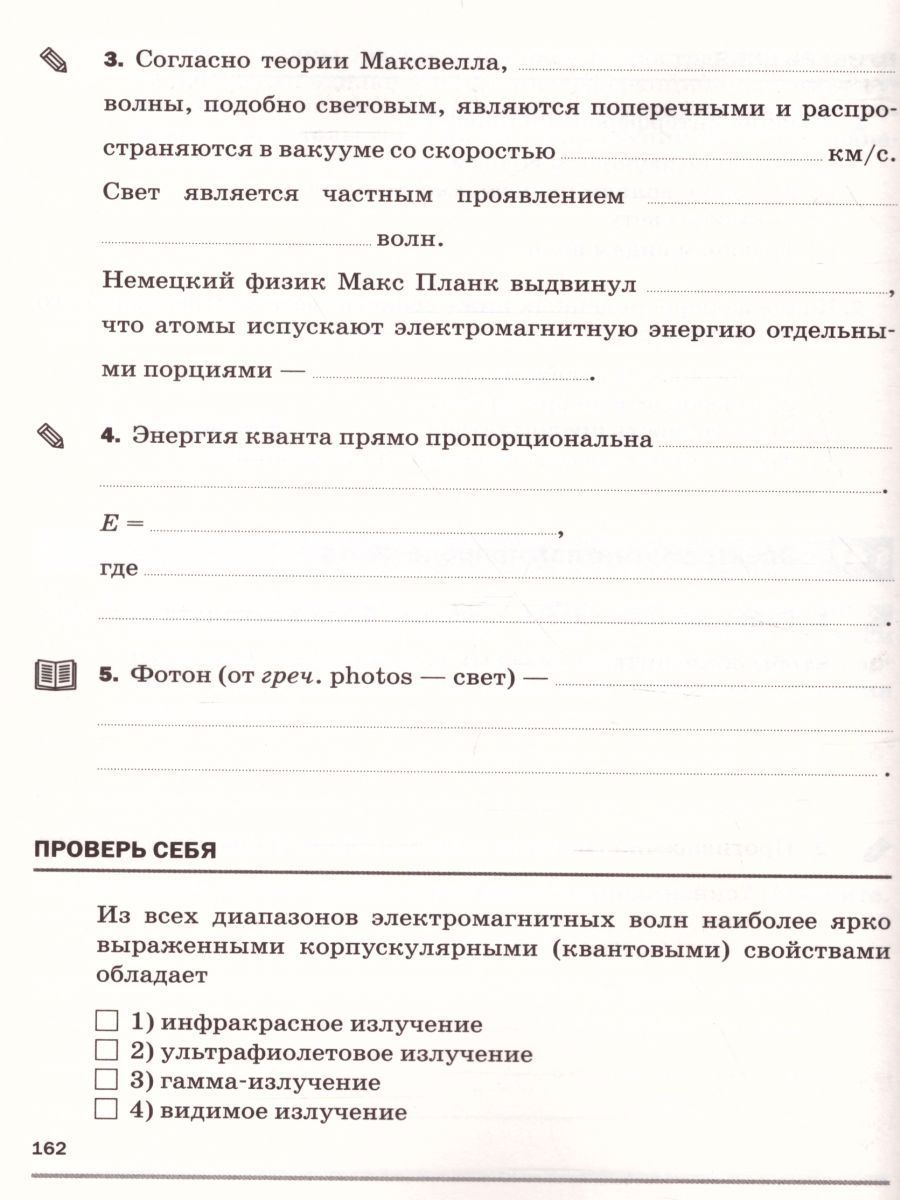 Обложка книги Физика 9 класс. Рабочая тетрадь с тестовыми заданиями ЕГЭ. Вертикаль. ФГОС, Автор Касьянов В.А. Дмитриева В.Ф., издательство Просвещение/Союз                                   | купить в книжном магазине Рослит