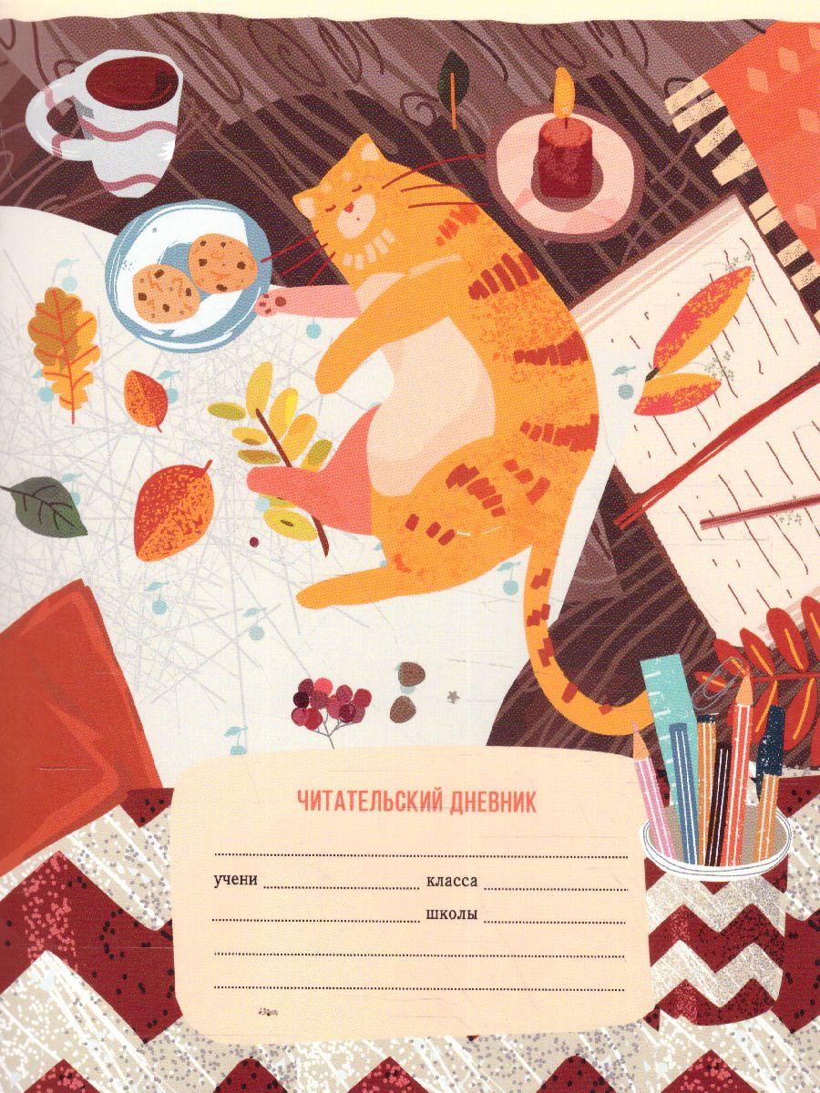 Обложка Читательский дневник BG А5 24л. на скрепке "Клуб книголюбов"(Рельеф) от магазина Рослит