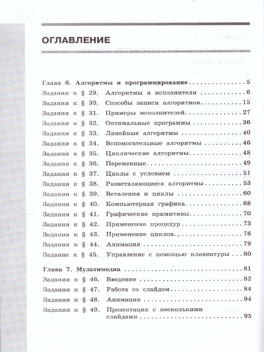 Обложка книги Информатика 7 класс. Рабочая тетрадь в 2-х частях. Часть 2. ФГОС, Автор Поляков К.Ю. Еремин Е.А., издательство Бином | купить в книжном магазине Рослит