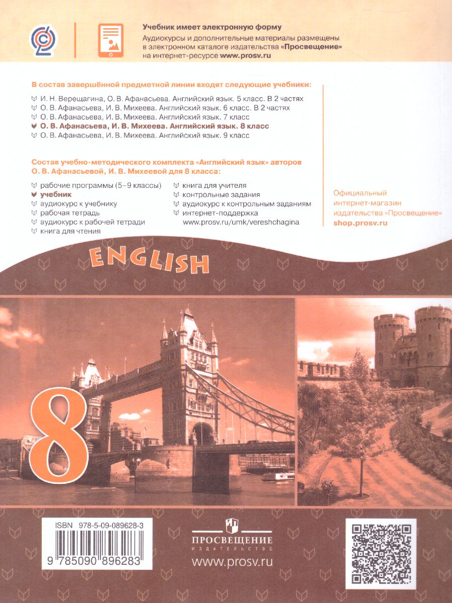 Обложка книги Английский язык 8 класс (углубленное изучение), Автор Афанасьева О.В. Михеева И.В., издательство Просвещение | купить в книжном магазине Рослит
