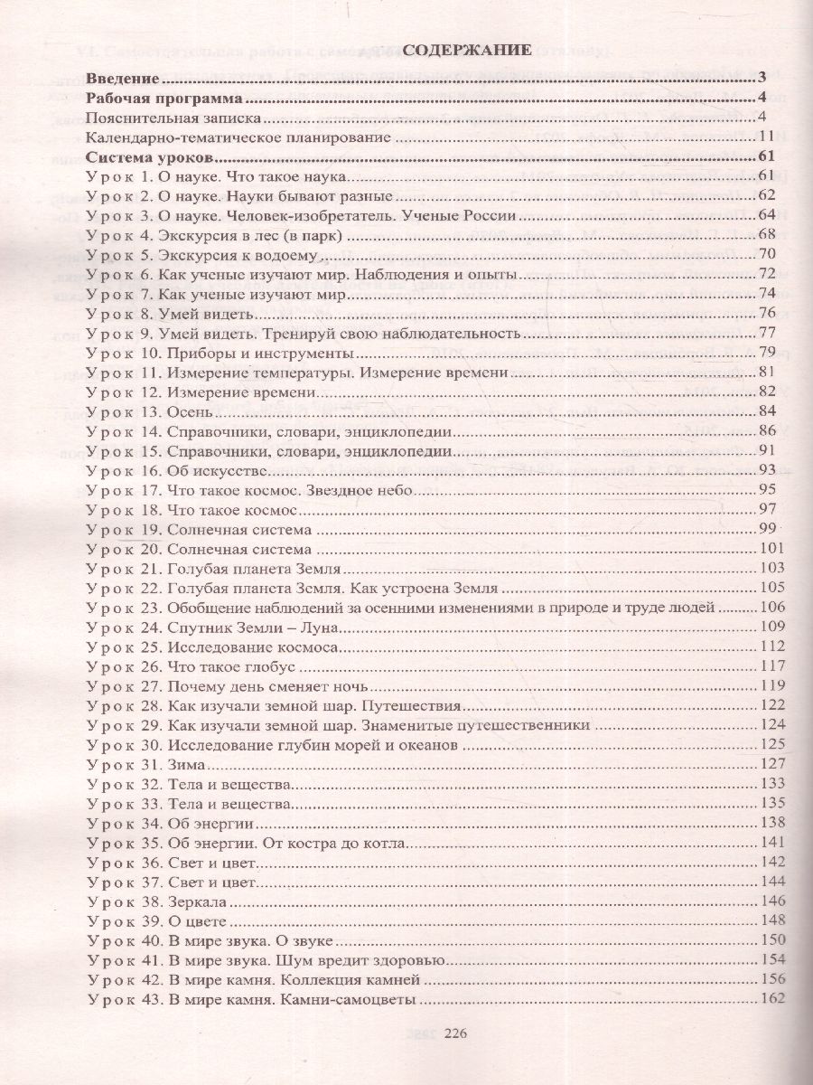Обложка книги Окружающий мир 2 класс. Рабочая программа и система уроков по учебнику Ивченковой. УМК "Планета знаний". ФГОС, Автор Терещук Л.Ю. Никитина Т.В., издательство Учитель | купить в книжном магазине Рослит