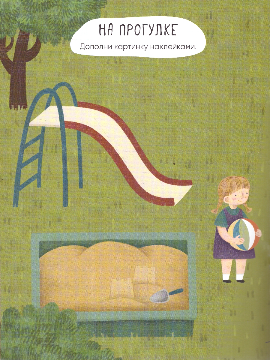 Обложка книги Многоразовые наклейки. Детский сад, Автор , издательство Мозаика-Синтез | купить в книжном магазине Рослит