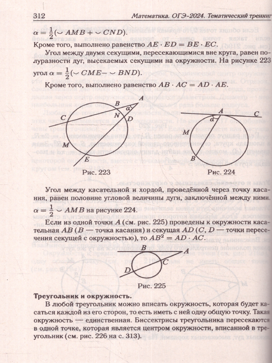 Обложка книги ОГЭ-2024. Математика. 9 класс. Тематический тренинг, Автор Иванов С. О. Кривенко В. М. Коннова Е. Г., издательство ЛЕГИОН | купить в книжном магазине Рослит