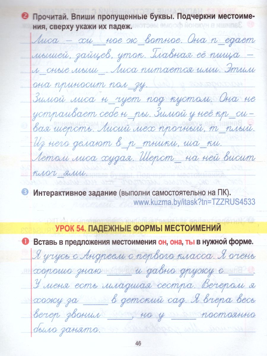 Обложка книги Русский язык 4 класс. Тетрадь для закрепления знаний, Автор Романенко О.В., издательство Кузьма                                             | купить в книжном магазине Рослит