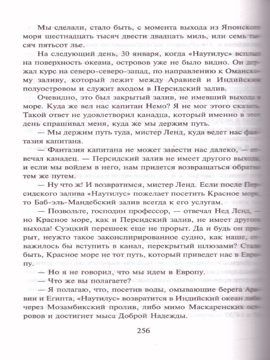 Обложка книги Двадцать тысяч лье под водой, Автор Верн Ж., издательство АСТ | купить в книжном магазине Рослит