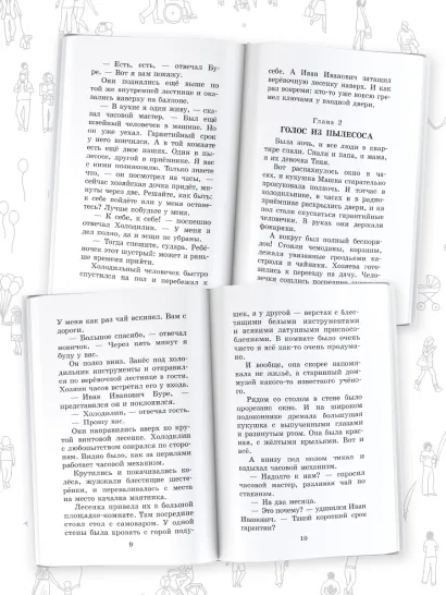 Обложка книги Гарантийные человечки и другие истории. Большая детская библиотека, Автор Успенский Э.Н., издательство АСТ | купить в книжном магазине Рослит