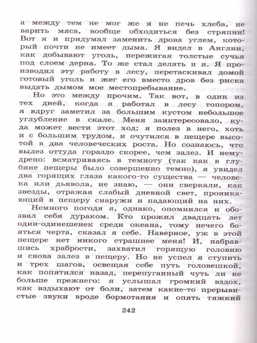 Обложка книги Робинзон Крузо, Автор Дэфо Д., издательство АСТ | купить в книжном магазине Рослит