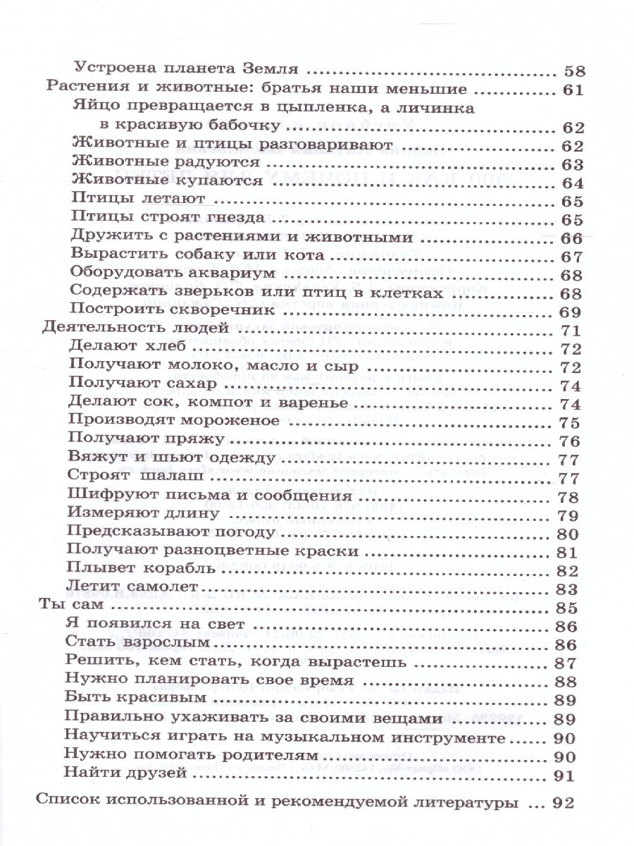 Обложка книги 500 как и почему для детей, Автор Бабина Н.В., издательство Сфера | купить в книжном магазине Рослит