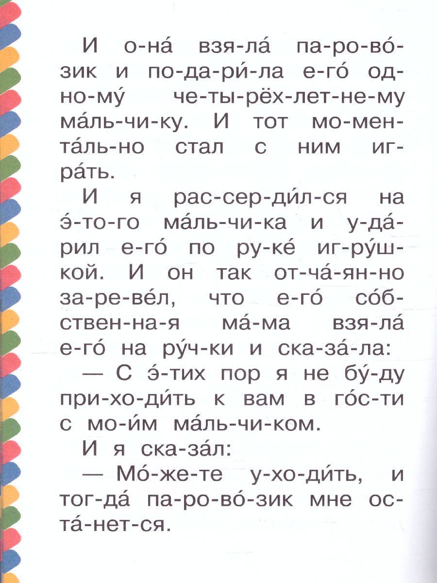 Обложка Елка /Сам читаю по слогам, издательство АСТ | купить в книжном магазине Рослит