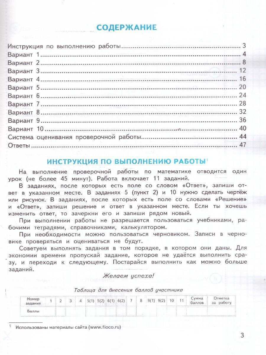 Обложка книги ВПР Математика за курс начальной школы. Типовые задания. 10 вариантов. ФИОКО. ФГОС Новый, Автор Волкова Е. В., издательство Экзамен | купить в книжном магазине Рослит