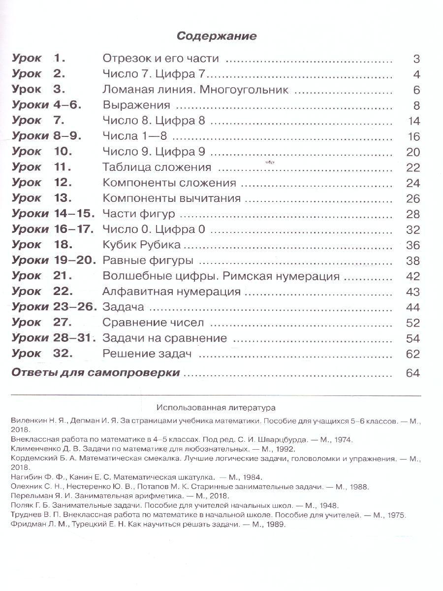 картинка Математика 1 класс. Часть 2 от магазина Рослит