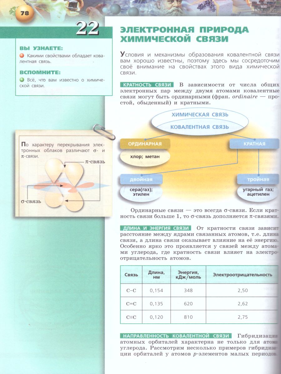 картинка Химия 10-11 класс. Базовый уровень. Учебник от магазина Рослит