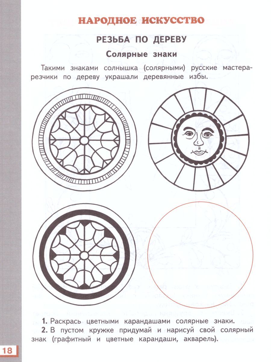 картинка Изобразительное искусство 3 класса. Рабочая тетрадь. ФГОС от магазина Рослит