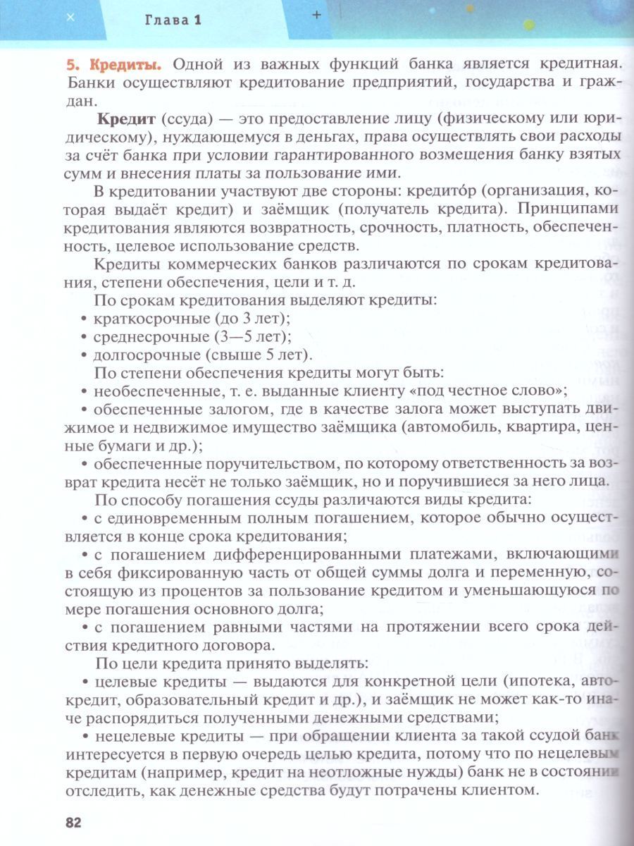 Обложка книги Обществознание 8 класс. Учебник, Автор Кравченко А.И. Хасбулатов Р.И. Агафонов С.В., издательство Дрофа | купить в книжном магазине Рослит