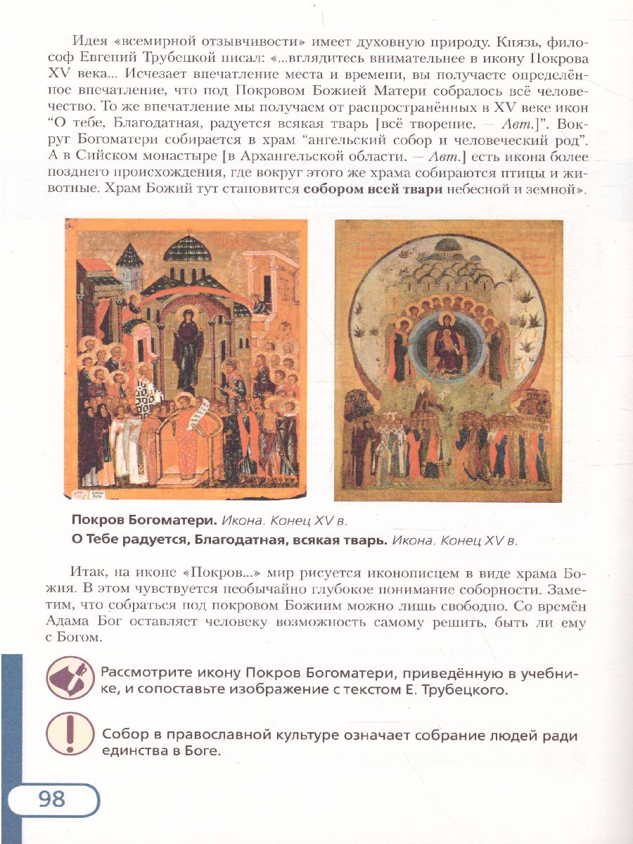 Обложка книги Основы духовно-нравствственной культуры народов России 7 класс. Основы православной культуры, Автор протоирей Виктор Дорофеев Янушкявичене О.Л., издательство Русское слово | купить в книжном магазине Рослит