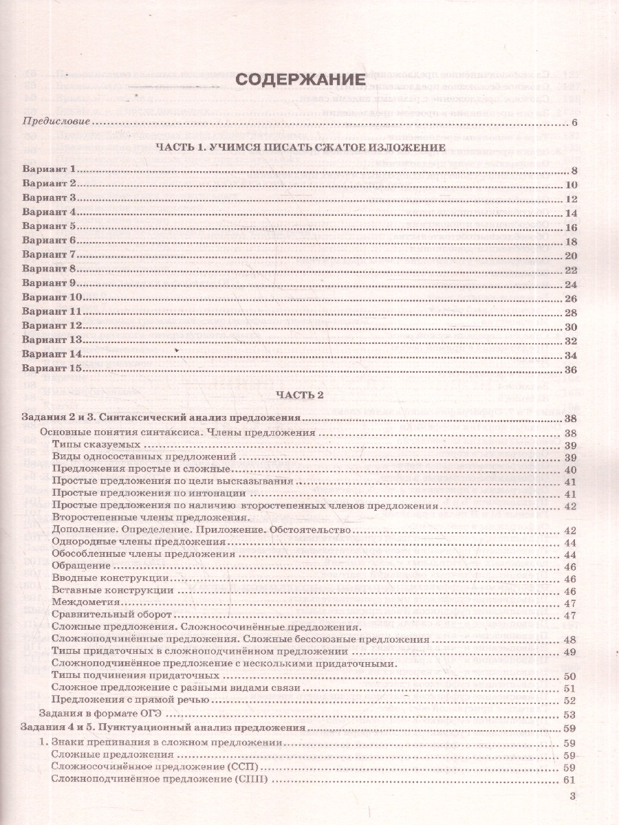 Обложка книги ОГЭ 2026 Русский язык. Тематический тренажер, Автор Скрипка Е. Н., издательство Экзамен | купить в книжном магазине Рослит