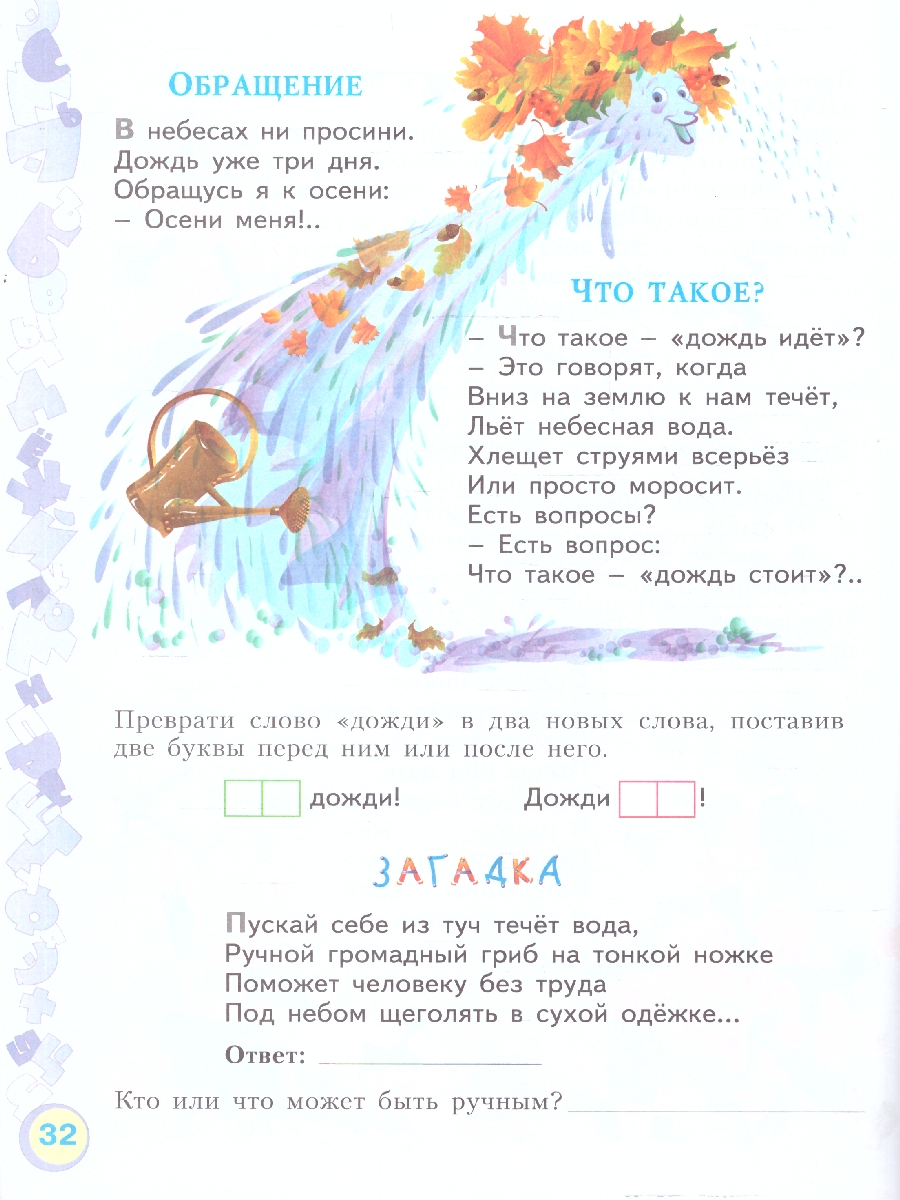 Обложка книги Веселая грамматика. Строгие правила в занимательной форме. Превращения слов, Автор Белорусец С. М., издательство Просвещение/Союз                                   | купить в книжном магазине Рослит