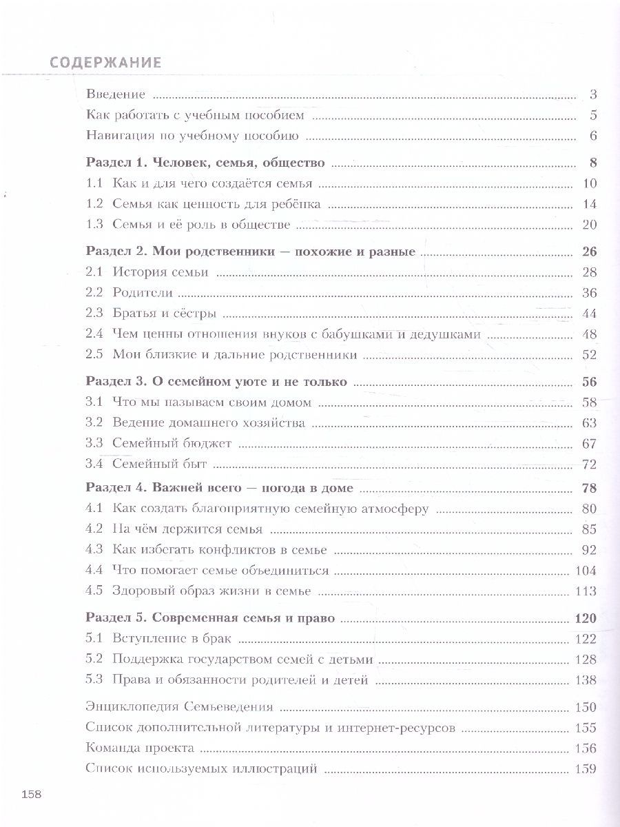 Обложка книги Семьеведение 5-7 классы. Моя семья. Учебное пособие, Автор Останина Н.А. Мосунова К.А., издательство Просвещение | купить в книжном магазине Рослит
