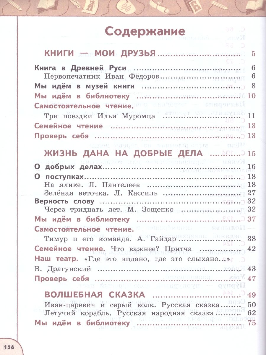 Обложка книги Литературное чтение 3 класс. Комплект в 2-х частях. Часть 1. УМК Перспектива. Учебное пособие, Автор Климанова Л.Ф.; Виноградская Л.А.; Горецкий В.Г., издательство Просвещение | купить в книжном магазине Рослит